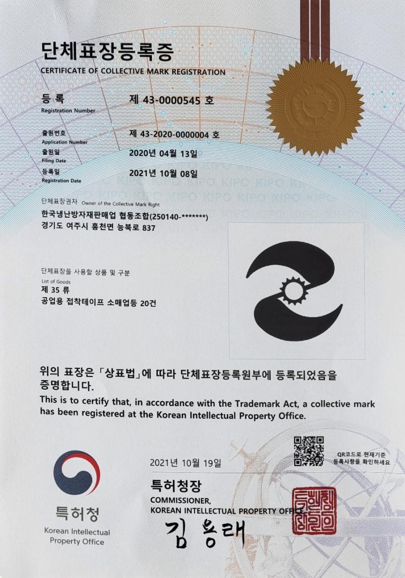 조합 상표등록증